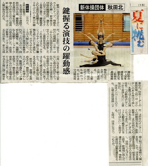 秋田北新聞.jpg